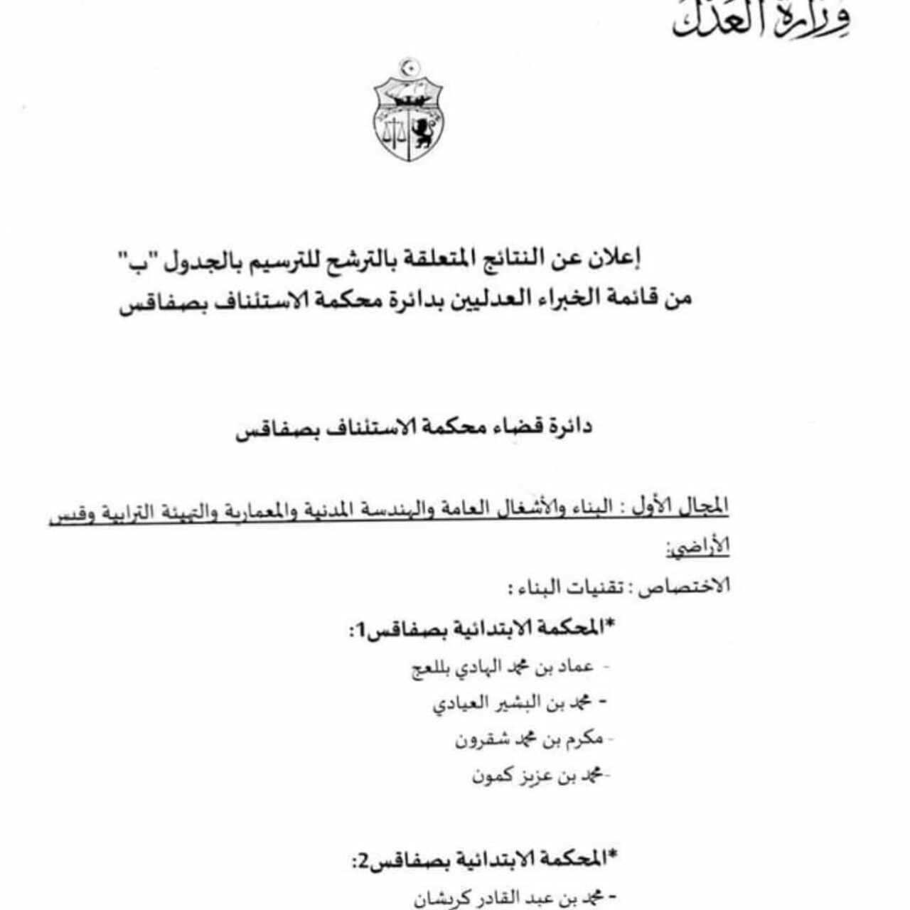 خبيرة لدى المحاكم في اختصاص معالجة المياه المستعملة