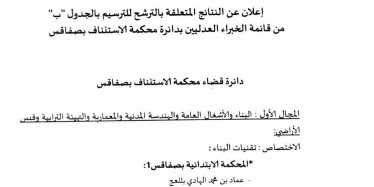 خبيرة لدى المحاكم في اختصاص معالجة المياه المستعملة